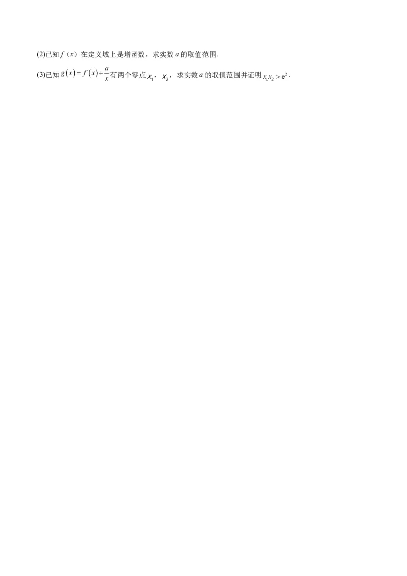 第四章导数及其应用（综合检测）一轮复习讲义2024年高考数学高频考点题型归纳与方法总结（新高考通用）原卷版_2.2025数学总复习_2024年新高考资料_1.2024一轮复习