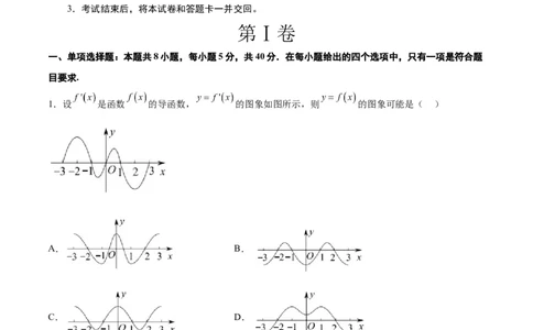 第四章导数及其应用（综合检测）一轮复习讲义2024年高考数学高频考点题型归纳与方法总结（新高考通用）原卷版_2.2025数学总复习_2024年新高考资料_1.2024一轮复习