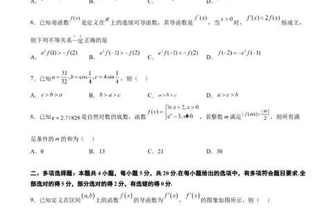 第四章导数及其应用（综合检测）一轮复习讲义2024年高考数学高频考点题型归纳与方法总结（新高考通用）原卷版_2.2025数学总复习_2024年新高考资料_1.2024一轮复习