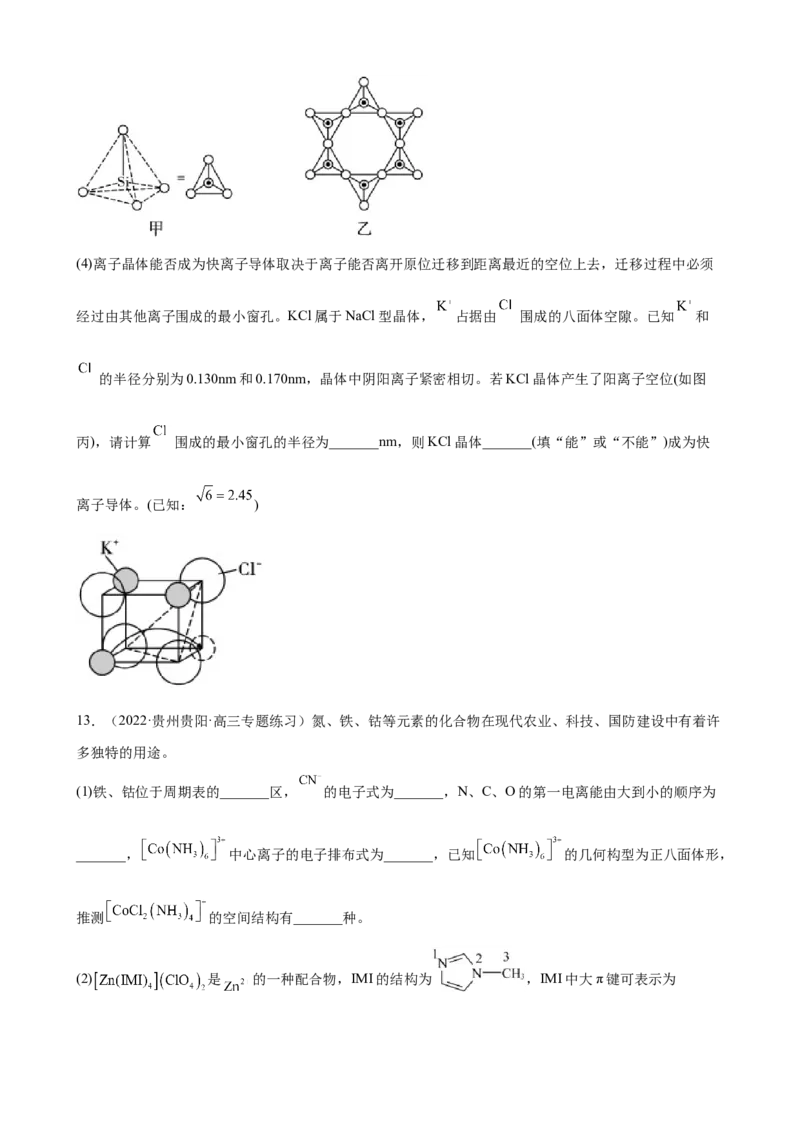 2023届高考化学一轮备考专题练习题：物质结构与性质（word版含答案）_05高考化学_通用版（老高考）复习资料_2023年复习资料_一轮复习_2023届化学高考一轮专题训练