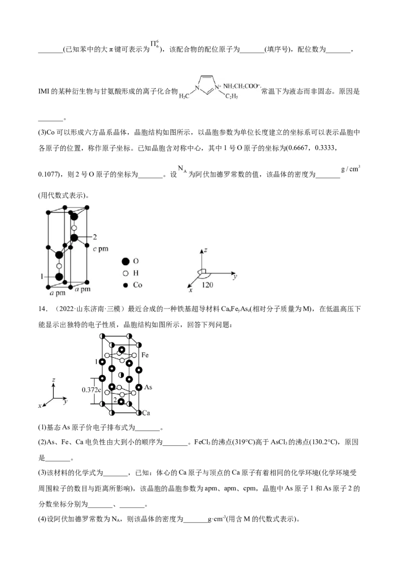 2023届高考化学一轮备考专题练习题：物质结构与性质（word版含答案）_05高考化学_通用版（老高考）复习资料_2023年复习资料_一轮复习_2023届化学高考一轮专题训练