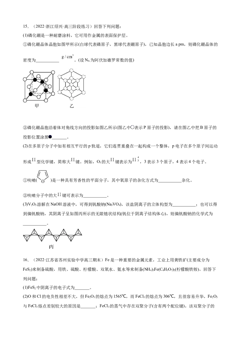 2023届高考化学一轮备考专题练习题：物质结构与性质（word版含答案）_05高考化学_通用版（老高考）复习资料_2023年复习资料_一轮复习_2023届化学高考一轮专题训练