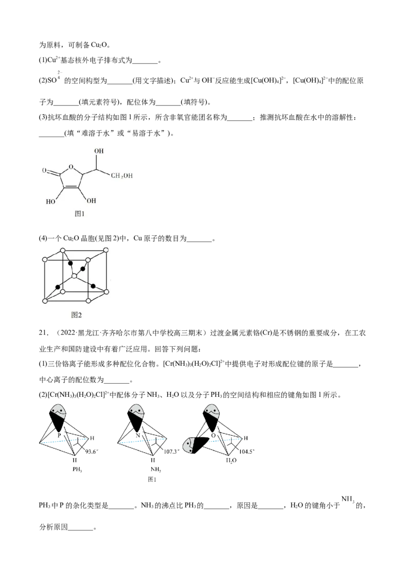 2023届高考化学一轮备考专题练习题：物质结构与性质（word版含答案）_05高考化学_通用版（老高考）复习资料_2023年复习资料_一轮复习_2023届化学高考一轮专题训练
