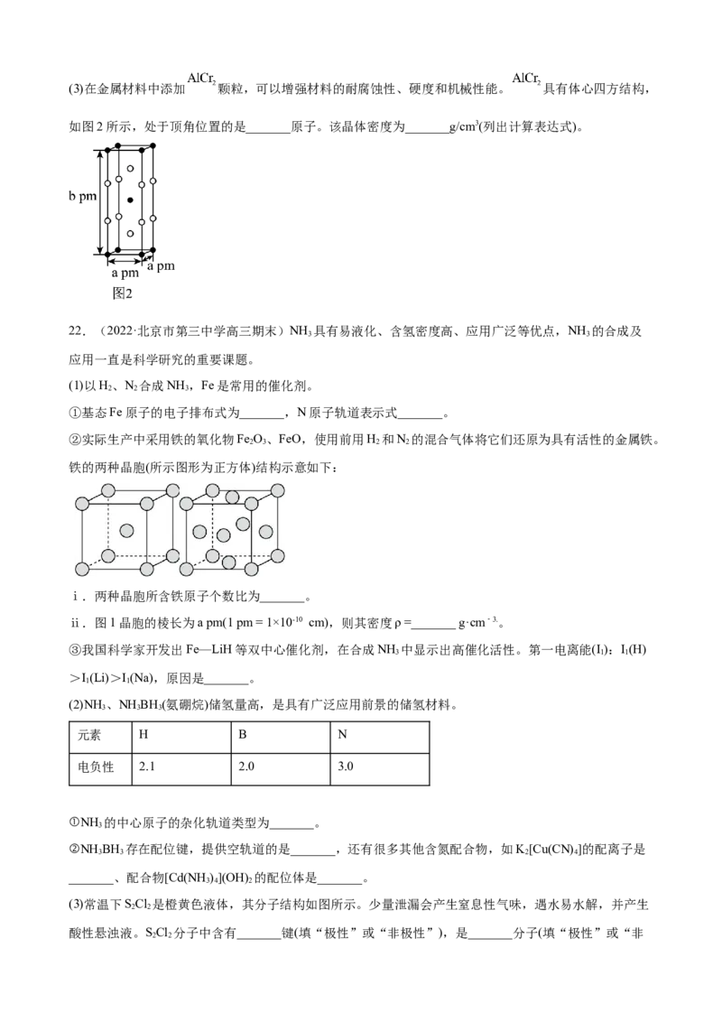 2023届高考化学一轮备考专题练习题：物质结构与性质（word版含答案）_05高考化学_通用版（老高考）复习资料_2023年复习资料_一轮复习_2023届化学高考一轮专题训练