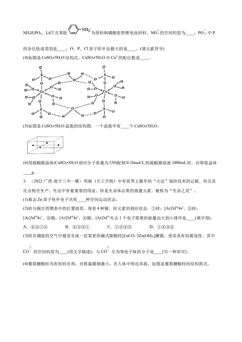 2023届高考化学一轮备考专题练习题：物质结构与性质（word版含答案）_05高考化学_通用版（老高考）复习资料_2023年复习资料_一轮复习_2023届化学高考一轮专题训练