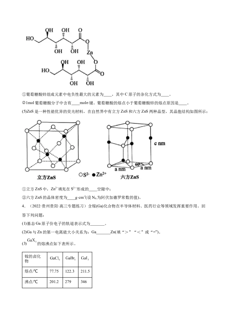 2023届高考化学一轮备考专题练习题：物质结构与性质（word版含答案）_05高考化学_通用版（老高考）复习资料_2023年复习资料_一轮复习_2023届化学高考一轮专题训练