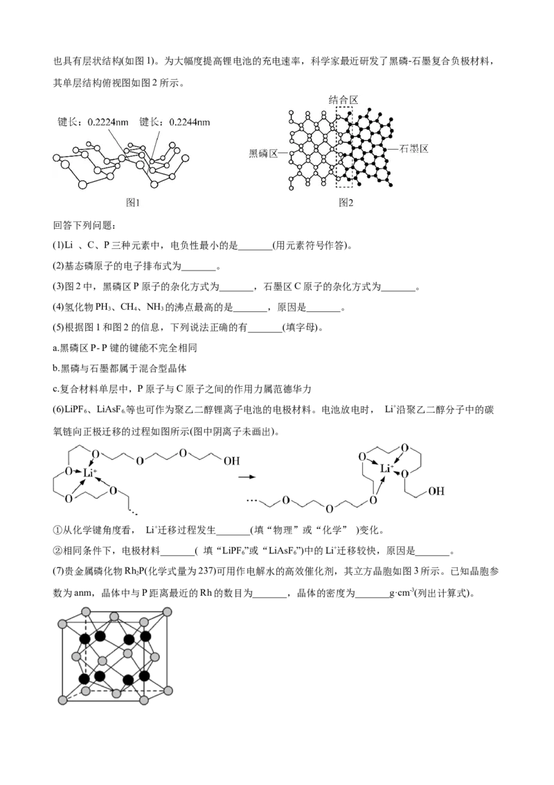 2023届高考化学一轮备考专题练习题：物质结构与性质（word版含答案）_05高考化学_通用版（老高考）复习资料_2023年复习资料_一轮复习_2023届化学高考一轮专题训练