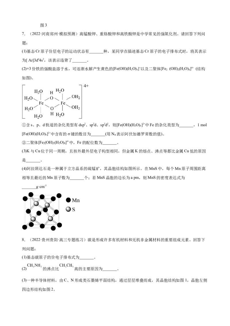 2023届高考化学一轮备考专题练习题：物质结构与性质（word版含答案）_05高考化学_通用版（老高考）复习资料_2023年复习资料_一轮复习_2023届化学高考一轮专题训练