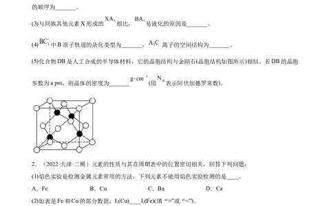 2023届高考化学一轮备考专题练习题：物质结构与性质（word版含答案）_05高考化学_通用版（老高考）复习资料_2023年复习资料_一轮复习_2023届化学高考一轮专题训练