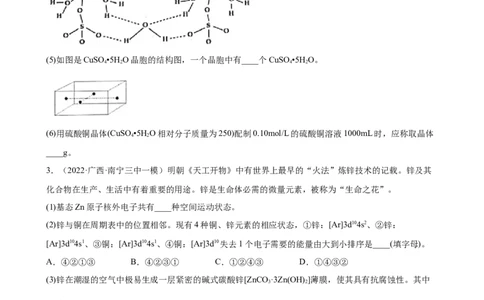 2023届高考化学一轮备考专题练习题：物质结构与性质（word版含答案）_05高考化学_通用版（老高考）复习资料_2023年复习资料_一轮复习_2023届化学高考一轮专题训练