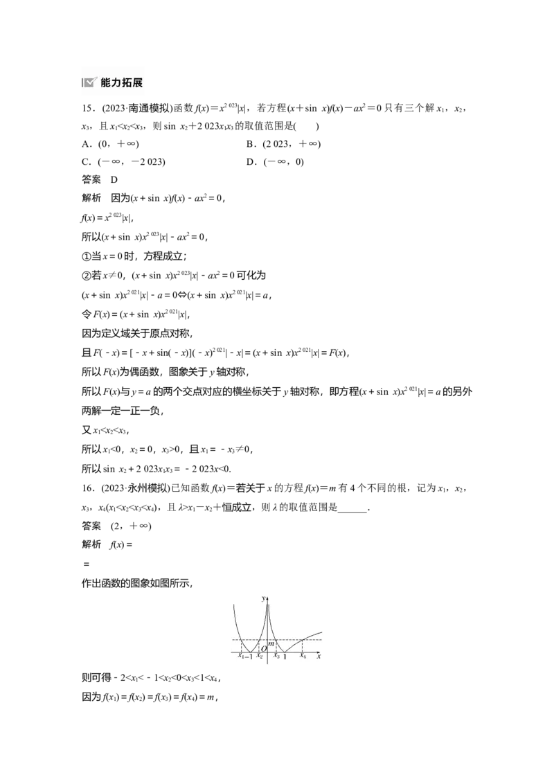 第二章　&sect;2.11　方程解的存在性及方程的近似解_2.2025数学总复习_2025年新高考资料_一轮复习_2025高考大一轮复习讲义+课件（完结）_2025高考大一轮复习数学（北师大版）_第一章~第二章