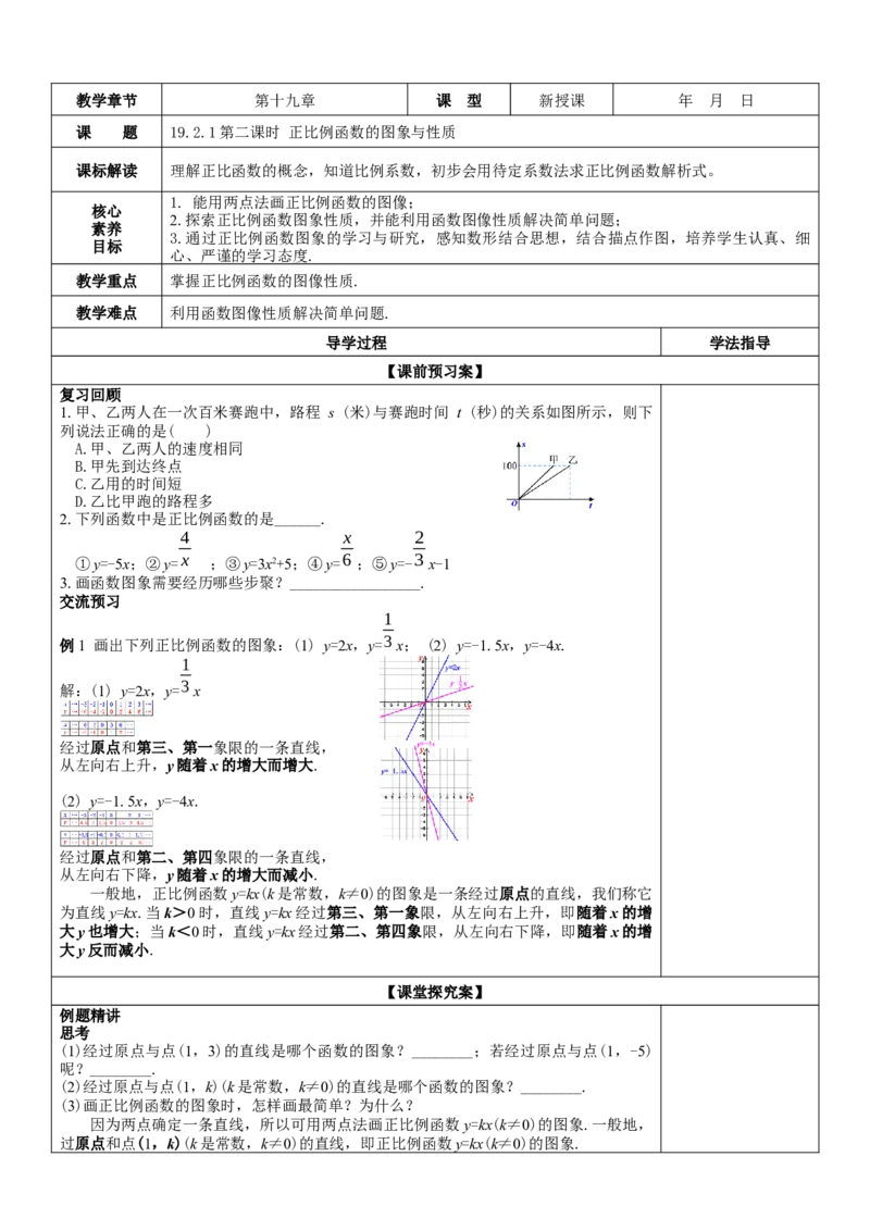 19.2.1第2课时正比例函数的图像与性质教案_初中数学人教版_八年级数学下册_保存转存之后查看(1)_8下-初中数学人教版（2026春新版持续更新）_旧版-可参考_01课件+教案（配套）_教案