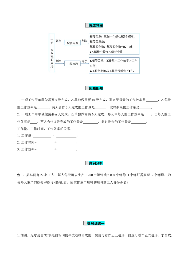 3.4实际问题与一元一次方程（第1课时）产品配套问题和工程问题（导学案）-七年级数学上册同步备课系列（人教版）_初中数学人教版_7上-初中数学人教版_01课件+教案（配套）