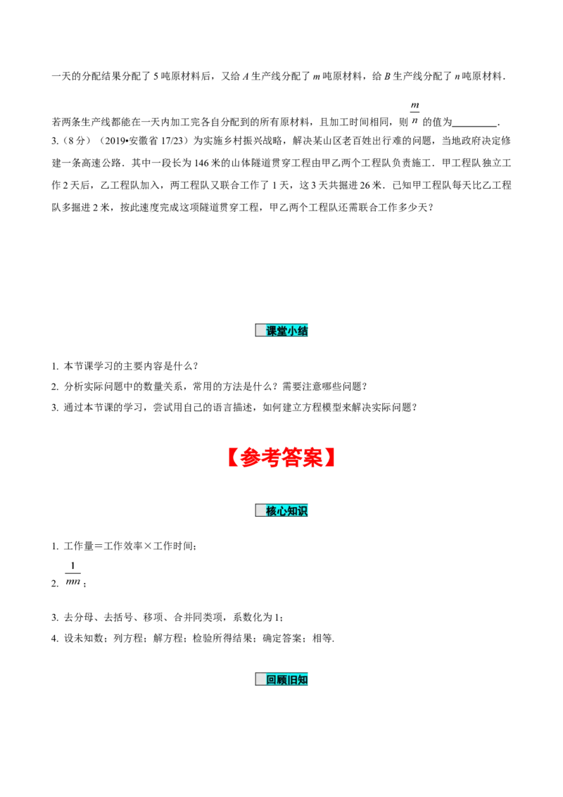 3.4实际问题与一元一次方程（第1课时）产品配套问题和工程问题（导学案）-七年级数学上册同步备课系列（人教版）_初中数学人教版_7上-初中数学人教版_01课件+教案（配套）