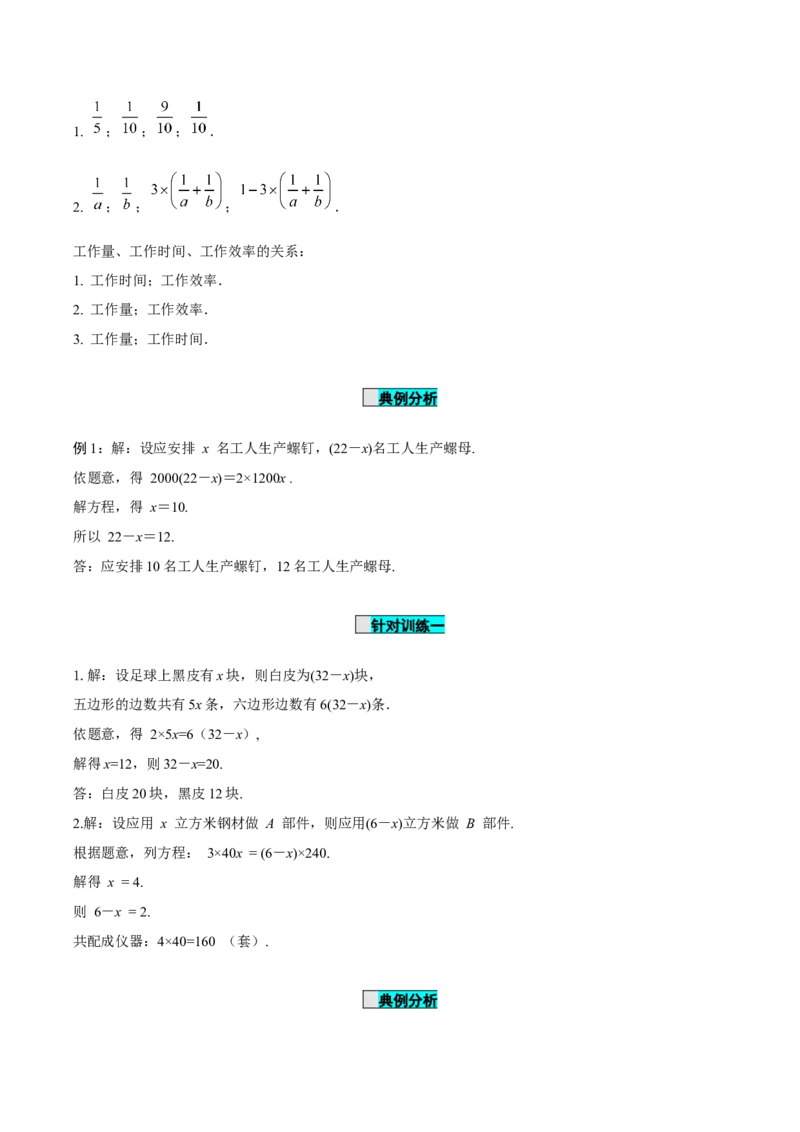 3.4实际问题与一元一次方程（第1课时）产品配套问题和工程问题（导学案）-七年级数学上册同步备课系列（人教版）_初中数学人教版_7上-初中数学人教版_01课件+教案（配套）