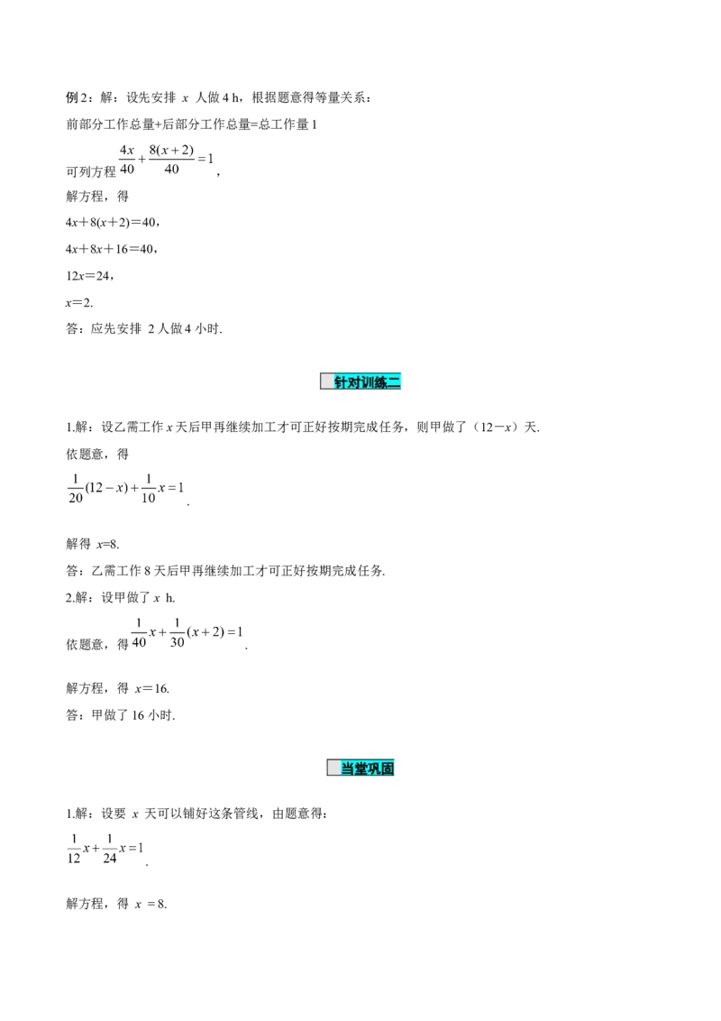 3.4实际问题与一元一次方程（第1课时）产品配套问题和工程问题（导学案）-七年级数学上册同步备课系列（人教版）_初中数学人教版_7上-初中数学人教版_01课件+教案（配套）