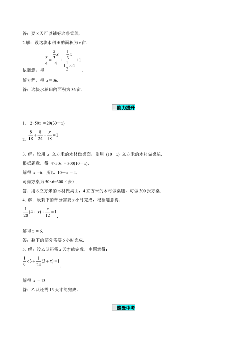 3.4实际问题与一元一次方程（第1课时）产品配套问题和工程问题（导学案）-七年级数学上册同步备课系列（人教版）_初中数学人教版_7上-初中数学人教版_01课件+教案（配套）