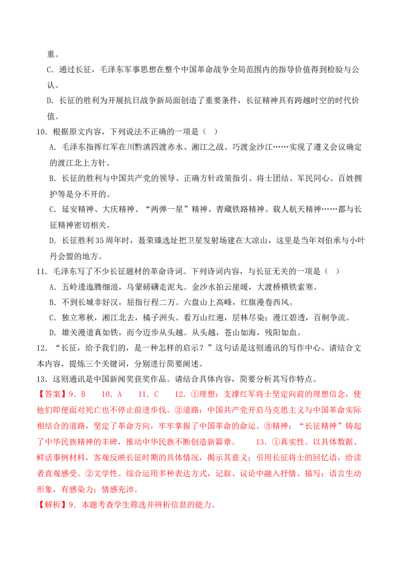 第1单元（单元卷&middot;考点卷）（教师版）_高语_高中语文_选择性必修上册_知识清单