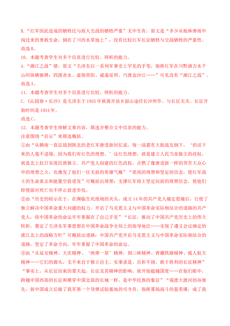 第1单元（单元卷&middot;考点卷）（教师版）_高语_高中语文_选择性必修上册_知识清单