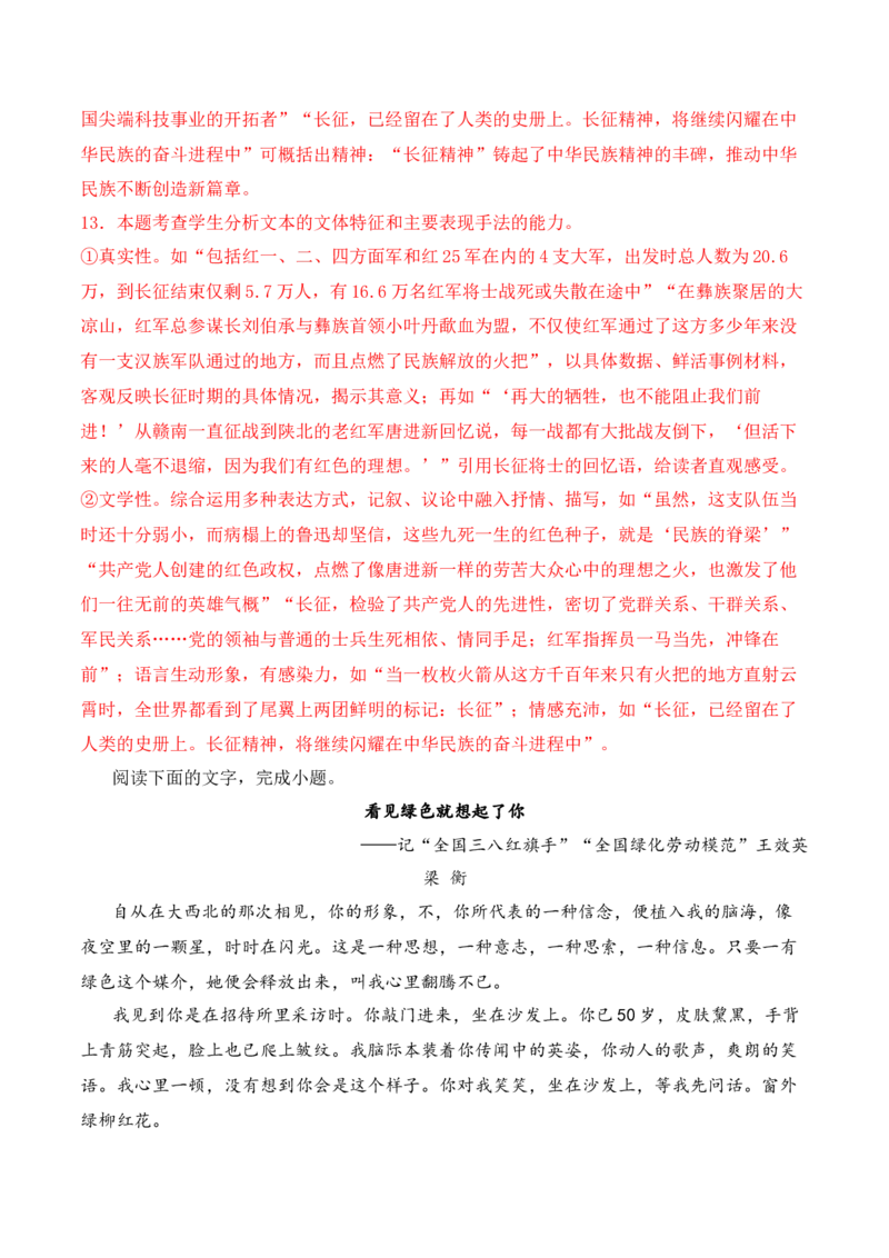 第1单元（单元卷&middot;考点卷）（教师版）_高语_高中语文_选择性必修上册_知识清单