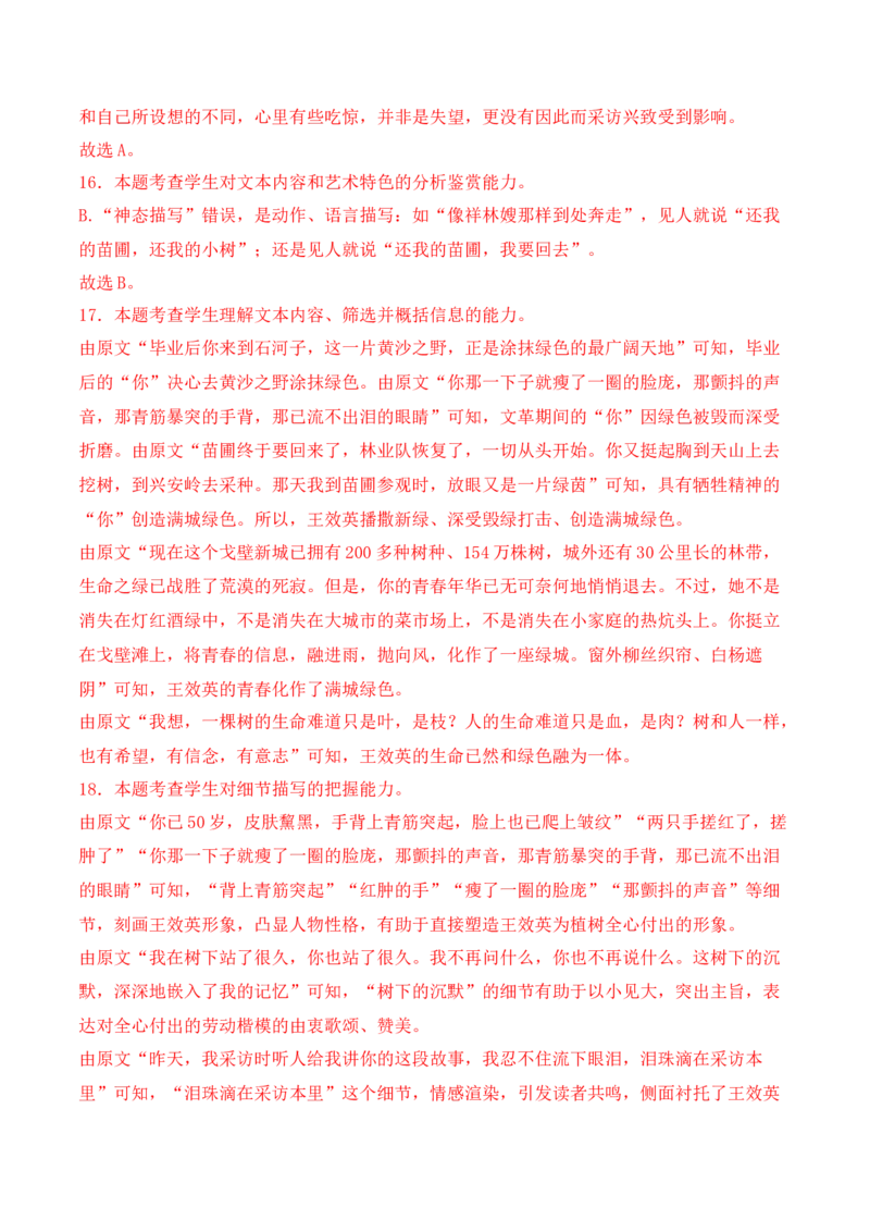 第1单元（单元卷&middot;考点卷）（教师版）_高语_高中语文_选择性必修上册_知识清单
