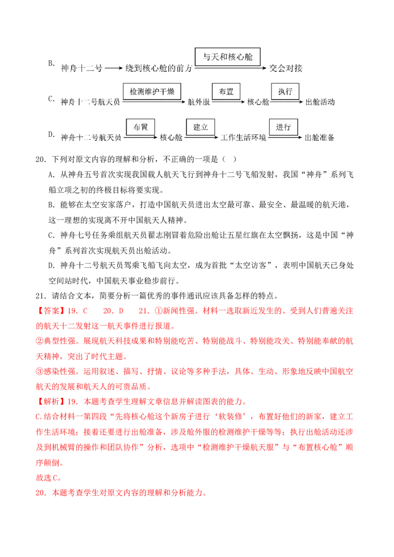 第1单元（单元卷&middot;考点卷）（教师版）_高语_高中语文_选择性必修上册_知识清单