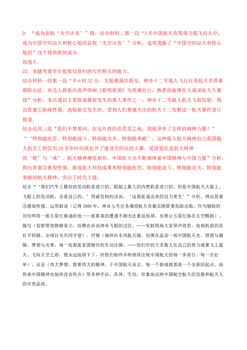 第1单元（单元卷&middot;考点卷）（教师版）_高语_高中语文_选择性必修上册_知识清单