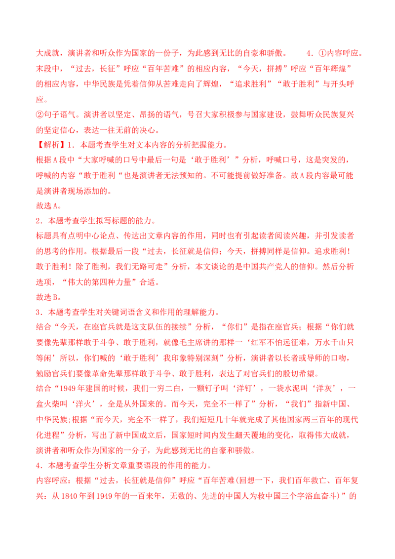 第1单元（单元卷&middot;考点卷）（教师版）_高语_高中语文_选择性必修上册_知识清单