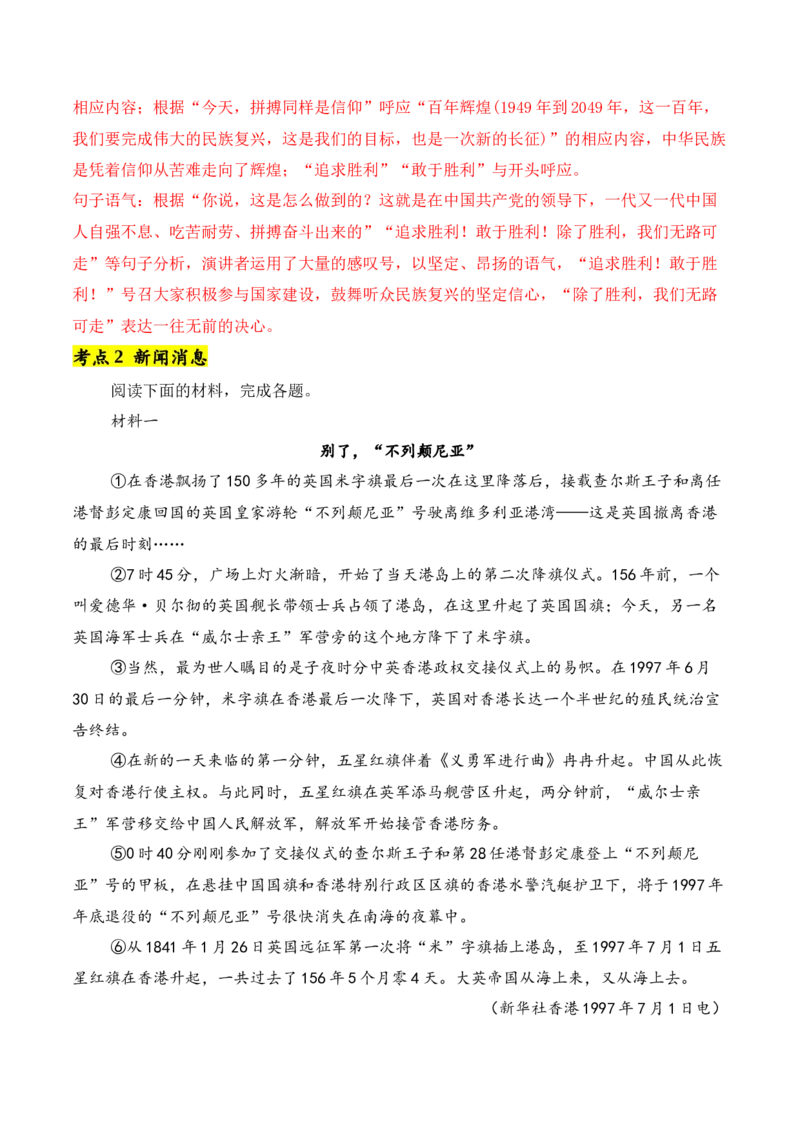 第1单元（单元卷&middot;考点卷）（教师版）_高语_高中语文_选择性必修上册_知识清单