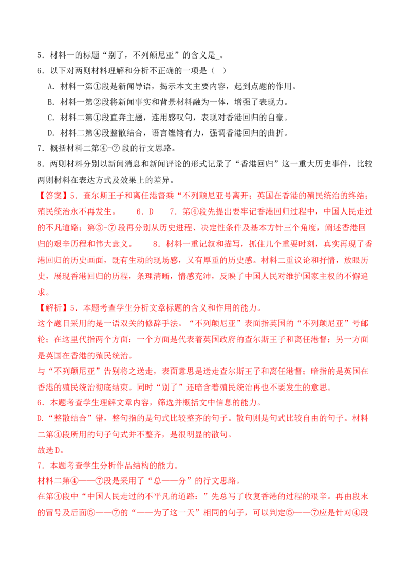 第1单元（单元卷&middot;考点卷）（教师版）_高语_高中语文_选择性必修上册_知识清单