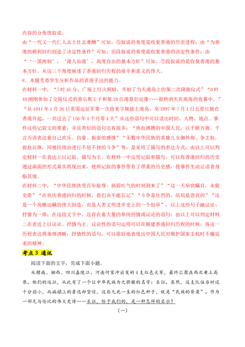 第1单元（单元卷&middot;考点卷）（教师版）_高语_高中语文_选择性必修上册_知识清单