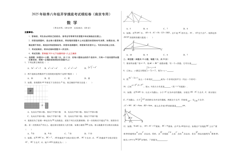 数学（考试版A3）_初中数学_八年级数学上册（人教版）_秋季开学摸底考_八年级数学秋季开学摸底考（江苏南京专用）
