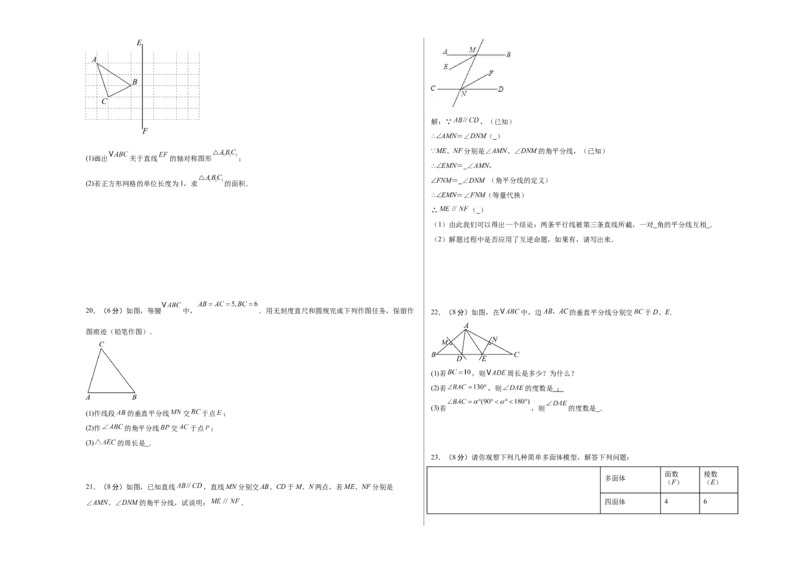 数学（考试版A3）_初中数学_八年级数学上册（人教版）_秋季开学摸底考_八年级数学秋季开学摸底考（江苏南京专用）