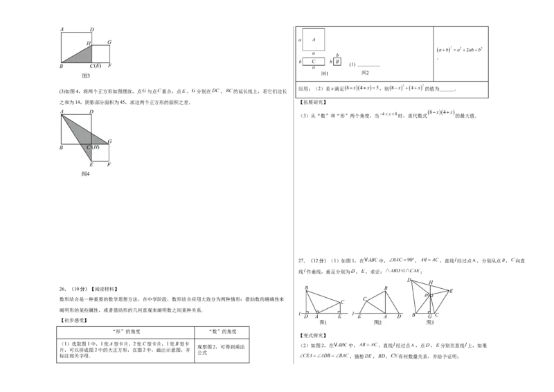数学（考试版A3）_初中数学_八年级数学上册（人教版）_秋季开学摸底考_八年级数学秋季开学摸底考（江苏南京专用）