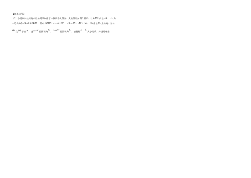 数学（考试版A3）_初中数学_八年级数学上册（人教版）_秋季开学摸底考_八年级数学秋季开学摸底考（江苏南京专用）