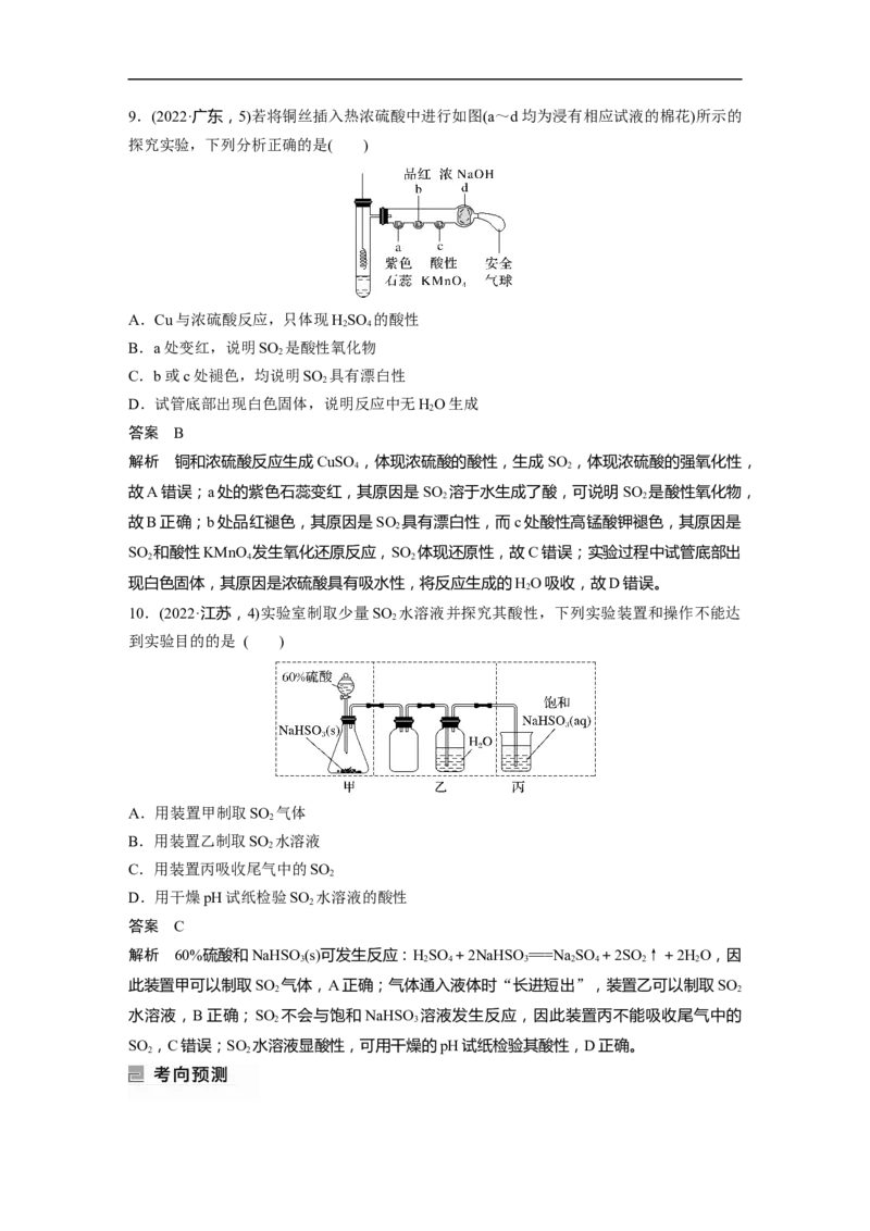 2023年高考化学二轮复习（新高考版）第1部分专题突破专题8　常见无机物性质的转化_05高考化学_新高考复习资料_2023年新高考资料_二轮复习_2023年高考化学二轮复习讲义（新高考版）