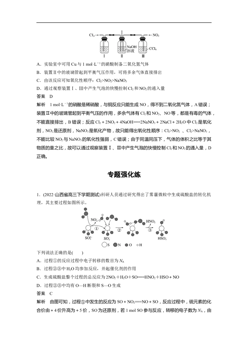 2023年高考化学二轮复习（新高考版）第1部分专题突破专题8　常见无机物性质的转化_05高考化学_新高考复习资料_2023年新高考资料_二轮复习_2023年高考化学二轮复习讲义（新高考版）