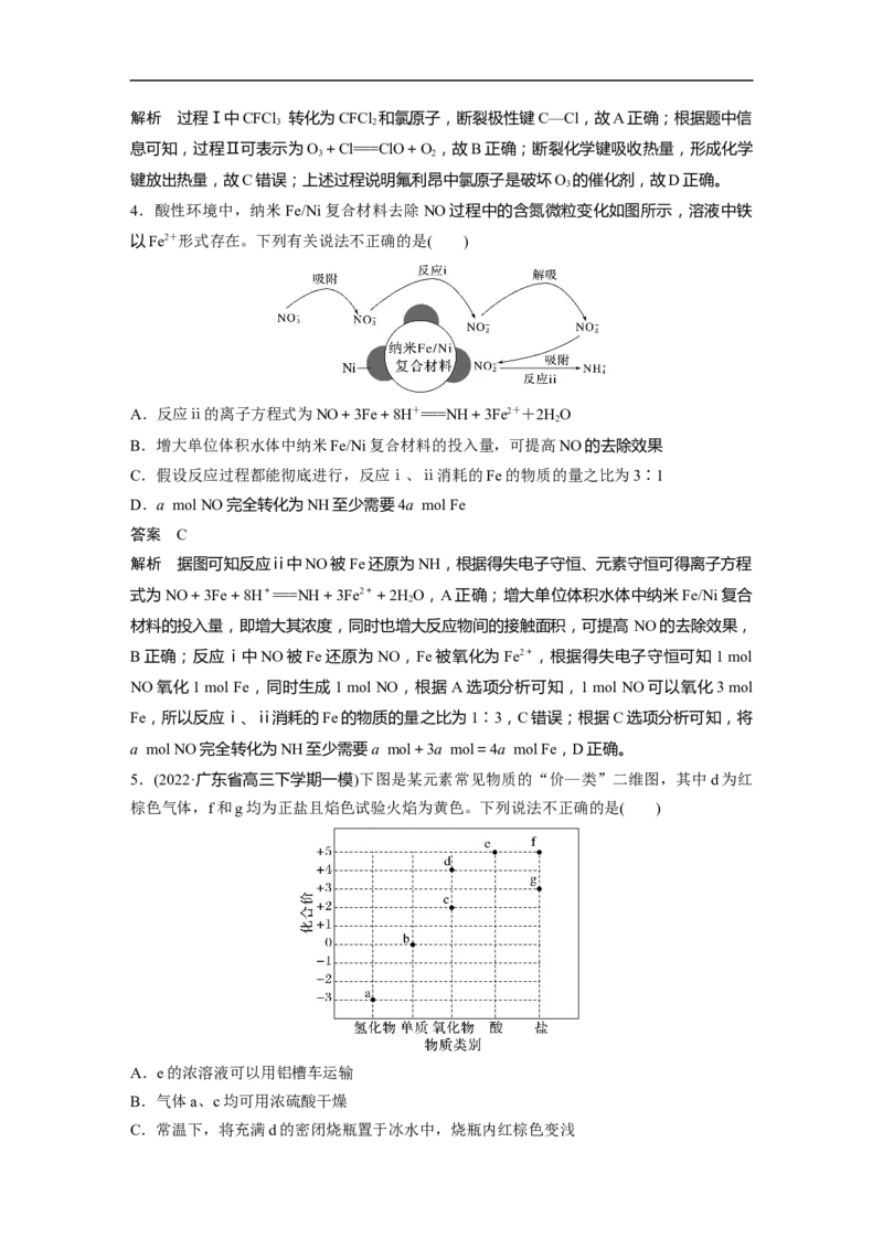 2023年高考化学二轮复习（新高考版）第1部分专题突破专题8　常见无机物性质的转化_05高考化学_新高考复习资料_2023年新高考资料_二轮复习_2023年高考化学二轮复习讲义（新高考版）