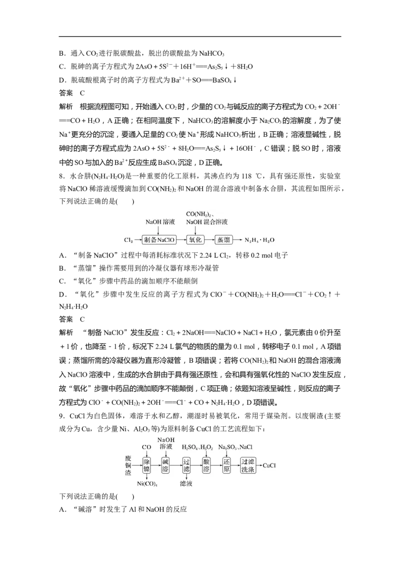 2023年高考化学二轮复习（新高考版）第1部分专题突破专题8　常见无机物性质的转化_05高考化学_新高考复习资料_2023年新高考资料_二轮复习_2023年高考化学二轮复习讲义（新高考版）