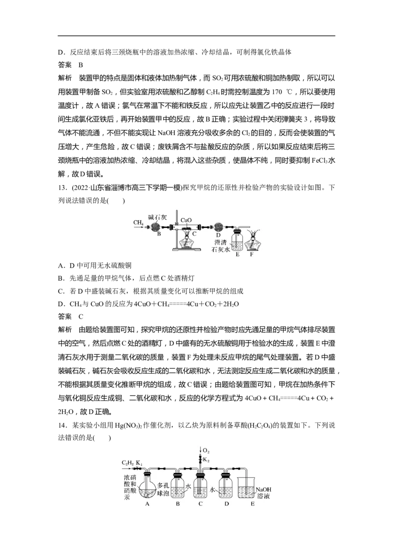 2023年高考化学二轮复习（新高考版）第1部分专题突破专题8　常见无机物性质的转化_05高考化学_新高考复习资料_2023年新高考资料_二轮复习_2023年高考化学二轮复习讲义（新高考版）