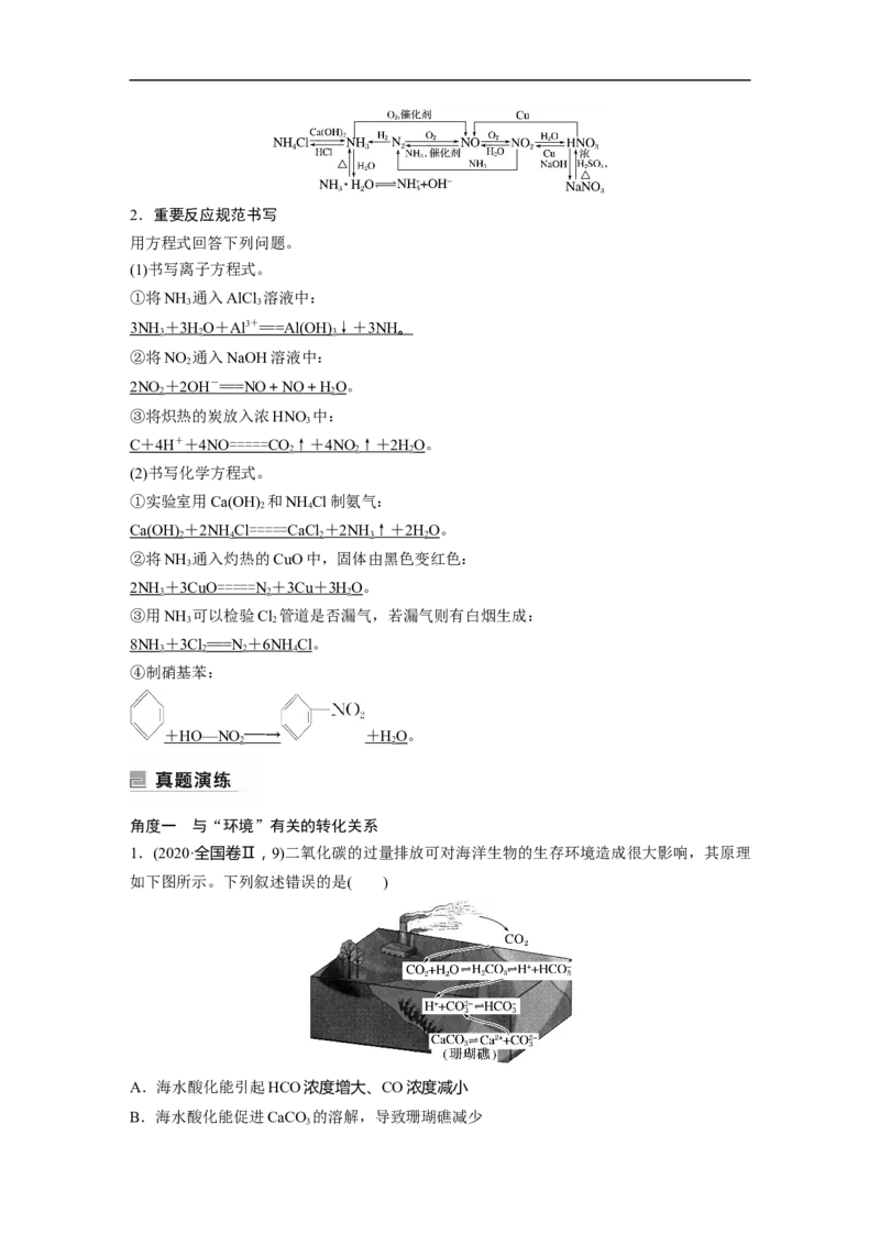 2023年高考化学二轮复习（新高考版）第1部分专题突破专题8　常见无机物性质的转化_05高考化学_新高考复习资料_2023年新高考资料_二轮复习_2023年高考化学二轮复习讲义（新高考版）