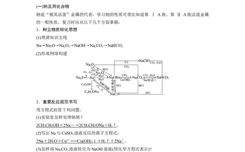 2023年高考化学二轮复习（新高考版）第1部分专题突破专题8　常见无机物性质的转化_05高考化学_新高考复习资料_2023年新高考资料_二轮复习_2023年高考化学二轮复习讲义（新高考版）