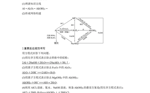 2023年高考化学二轮复习（新高考版）第1部分专题突破专题8　常见无机物性质的转化_05高考化学_新高考复习资料_2023年新高考资料_二轮复习_2023年高考化学二轮复习讲义（新高考版）