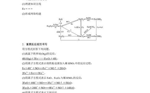 2023年高考化学二轮复习（新高考版）第1部分专题突破专题8　常见无机物性质的转化_05高考化学_新高考复习资料_2023年新高考资料_二轮复习_2023年高考化学二轮复习讲义（新高考版）