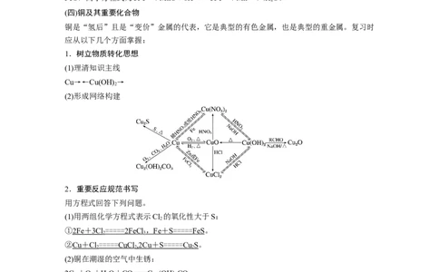 2023年高考化学二轮复习（新高考版）第1部分专题突破专题8　常见无机物性质的转化_05高考化学_新高考复习资料_2023年新高考资料_二轮复习_2023年高考化学二轮复习讲义（新高考版）