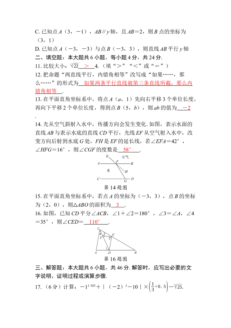 期中教学质量监测-教师版_初中数学_七年级数学下册（人教版）_期中+期末
