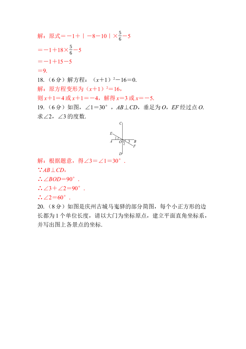 期中教学质量监测-教师版_初中数学_七年级数学下册（人教版）_期中+期末