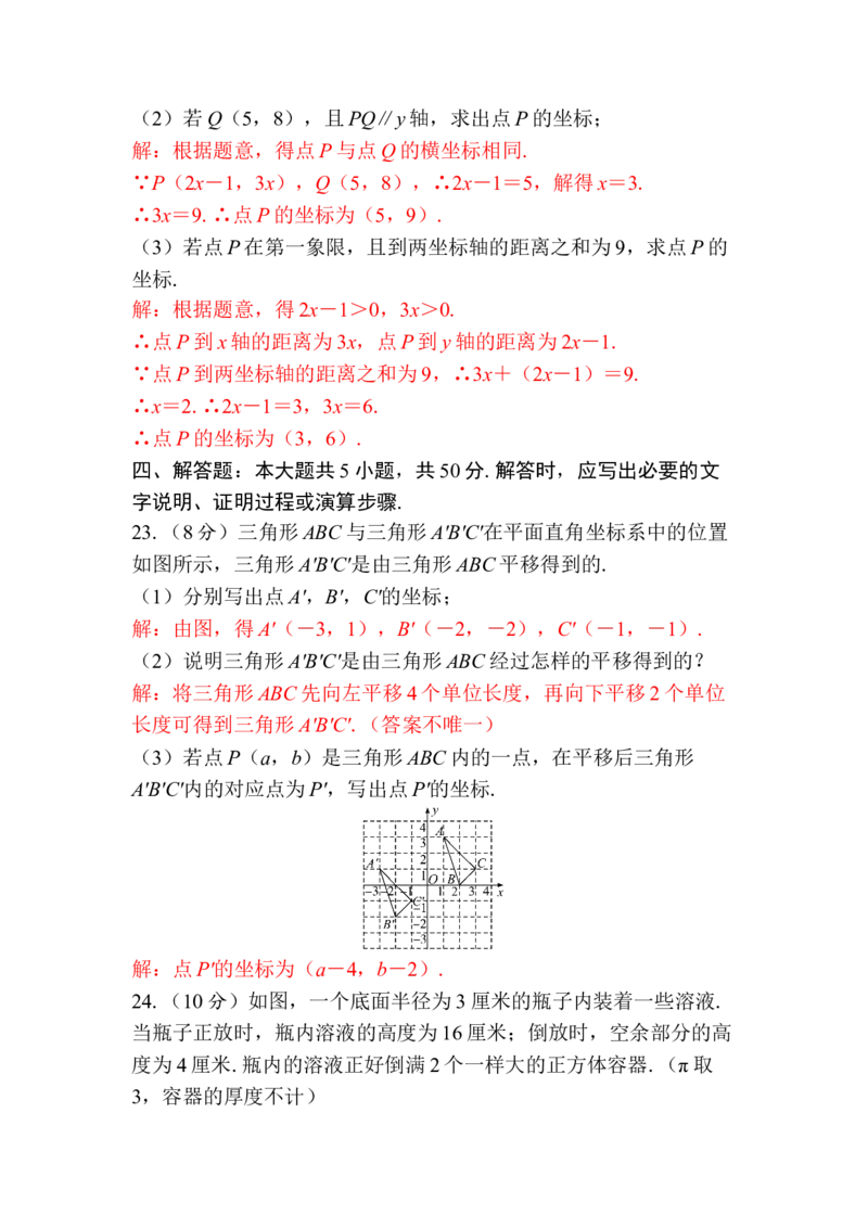期中教学质量监测-教师版_初中数学_七年级数学下册（人教版）_期中+期末