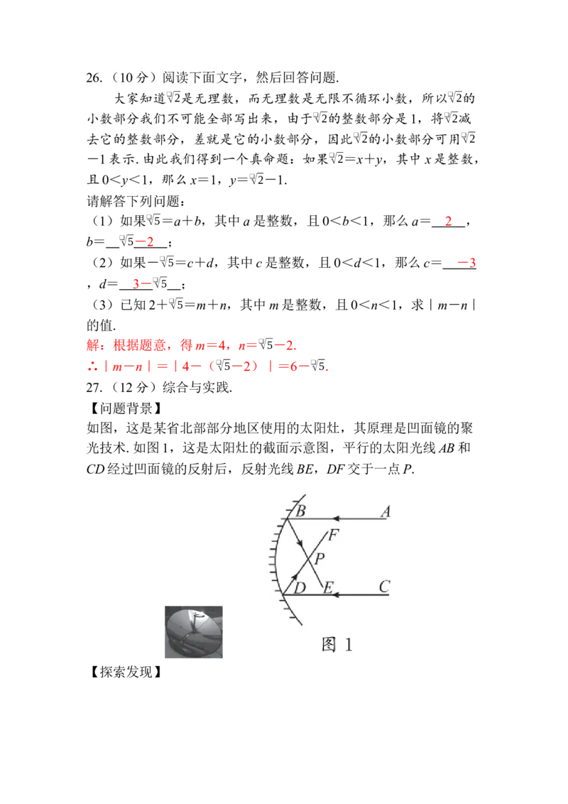期中教学质量监测-教师版_初中数学_七年级数学下册（人教版）_期中+期末