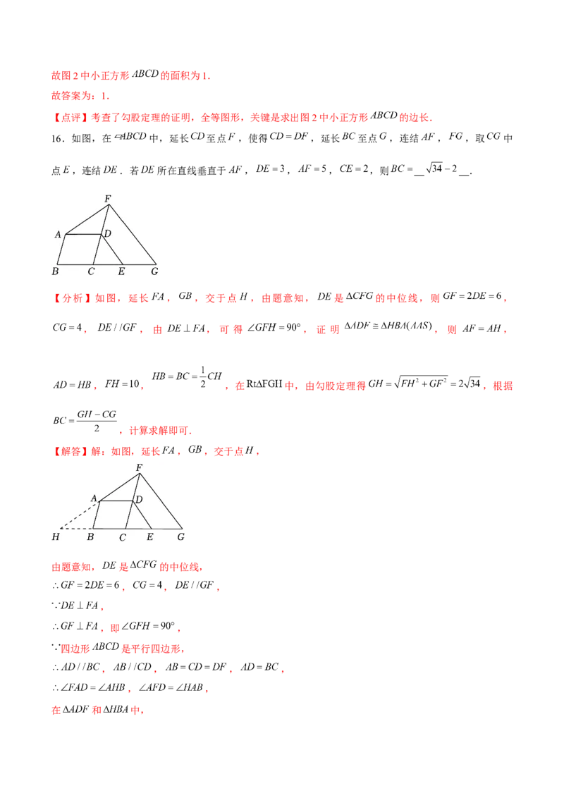 初中数学下学期期中模拟试卷（3）（教师版）_初中数学_八年级数学下册（人教版）_常见题型通关讲解练-V3